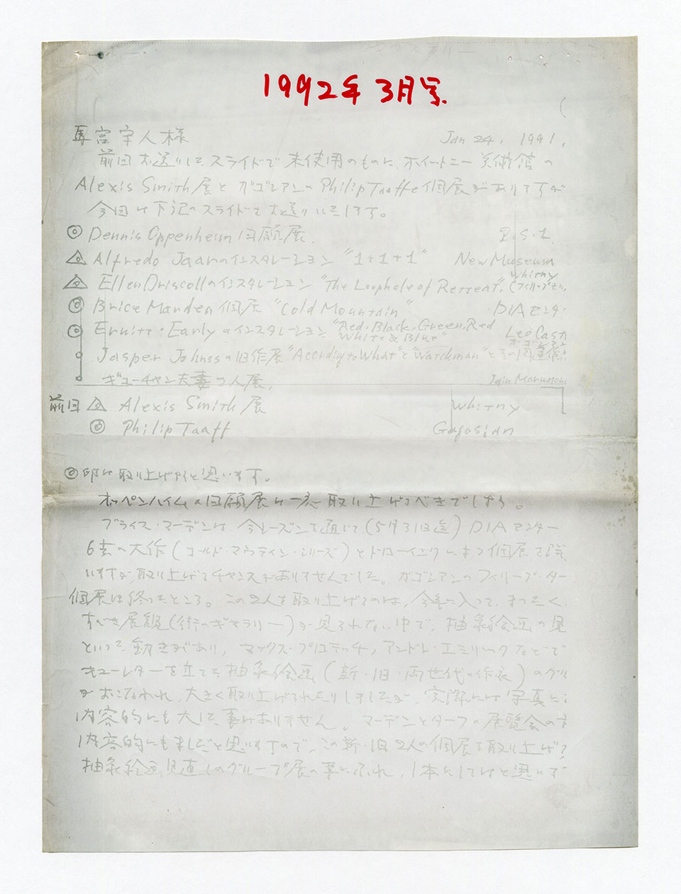 寄稿文, 芸術新潮 ワールド・スナップ欄 1992年3月号