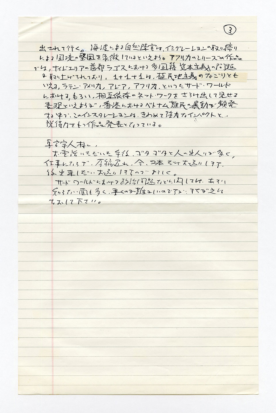 寄稿文, 芸術新潮 ワールド・スナップ欄 1992年3月号