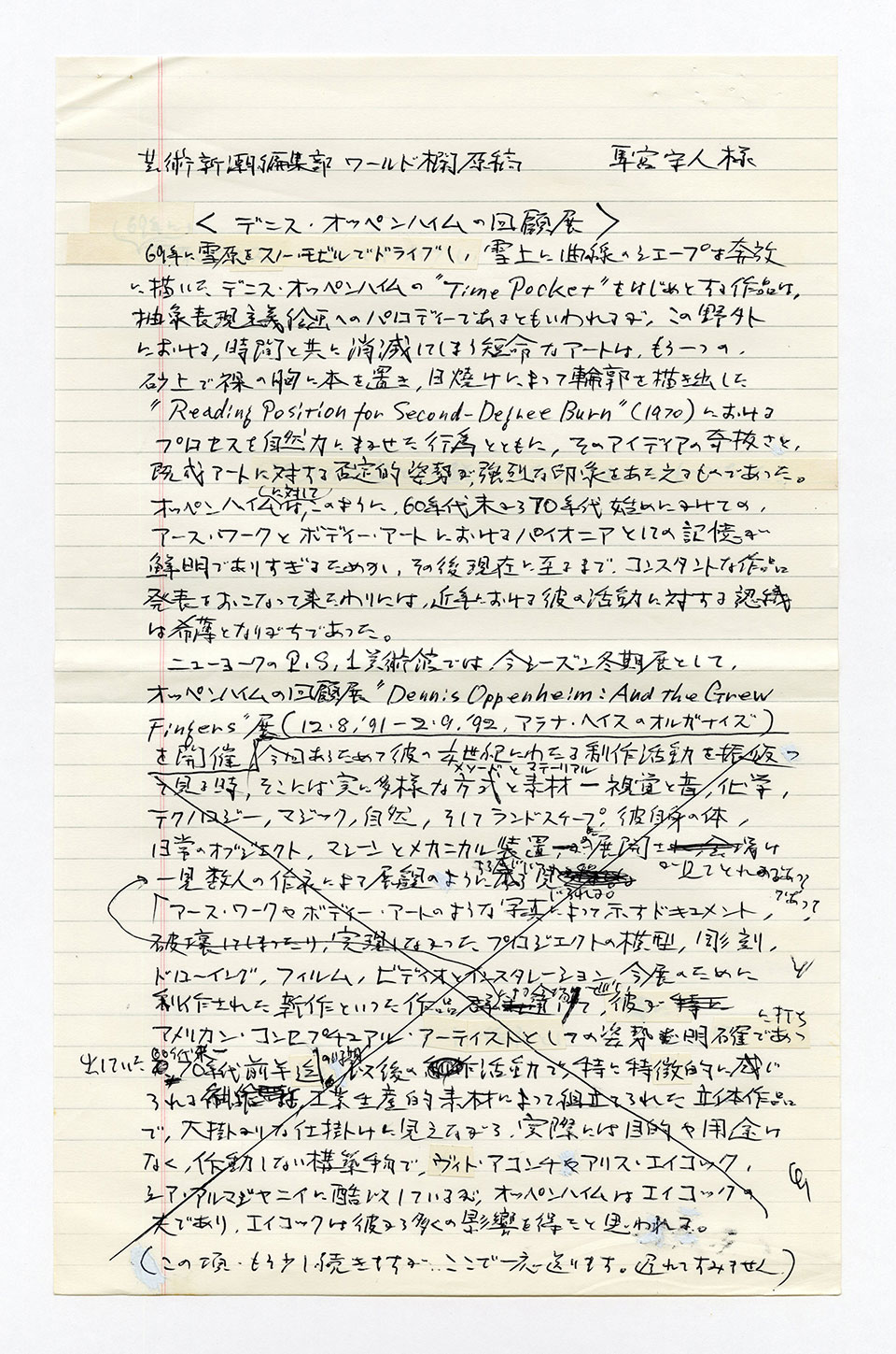 寄稿文, 芸術新潮 ワールド・スナップ欄 1992年3月号