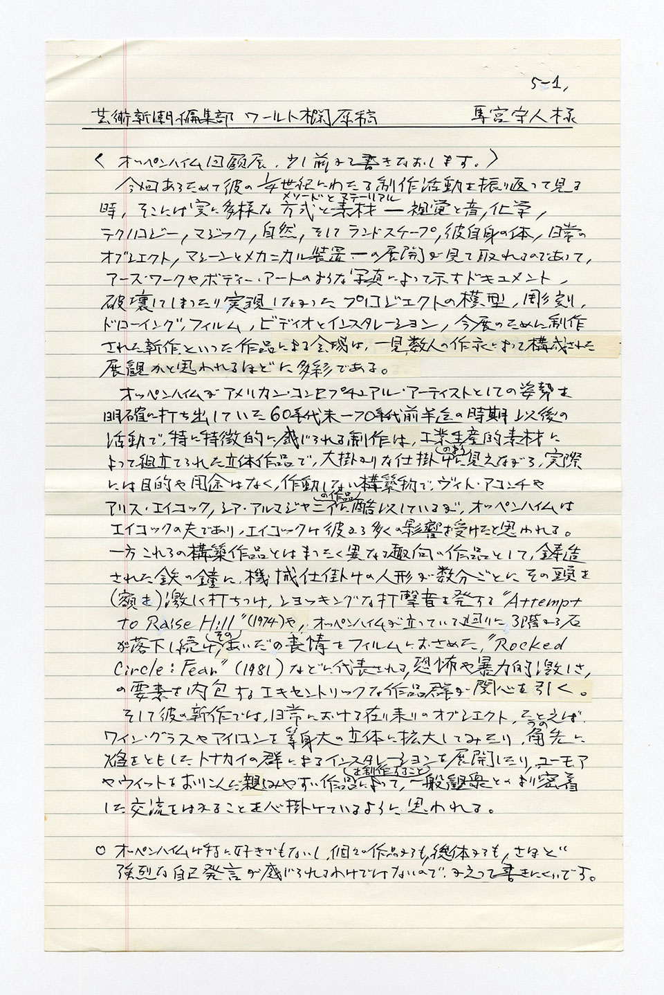 寄稿文, 芸術新潮 ワールド・スナップ欄 1992年3月号
