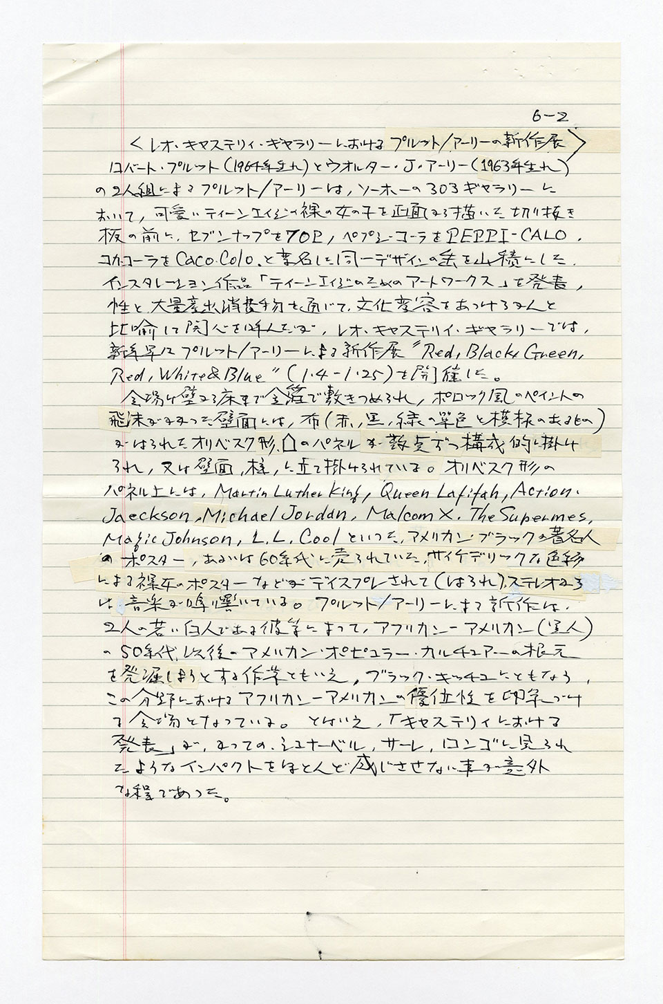 寄稿文, 芸術新潮 ワールド・スナップ欄 1992年3月号