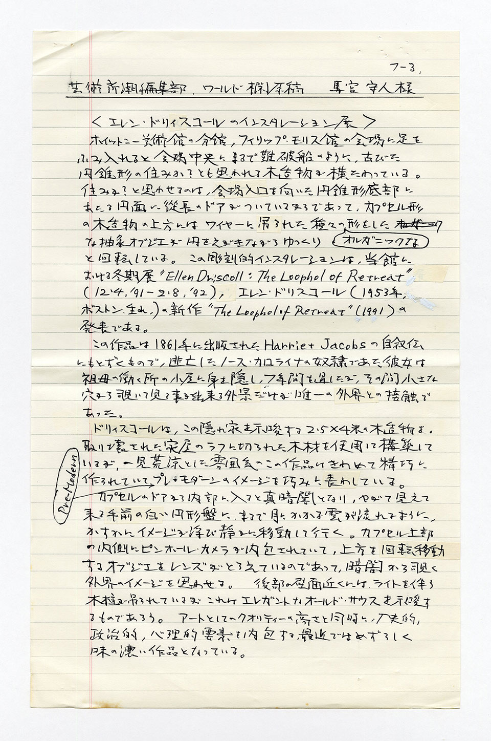 寄稿文, 芸術新潮 ワールド・スナップ欄 1992年3月号