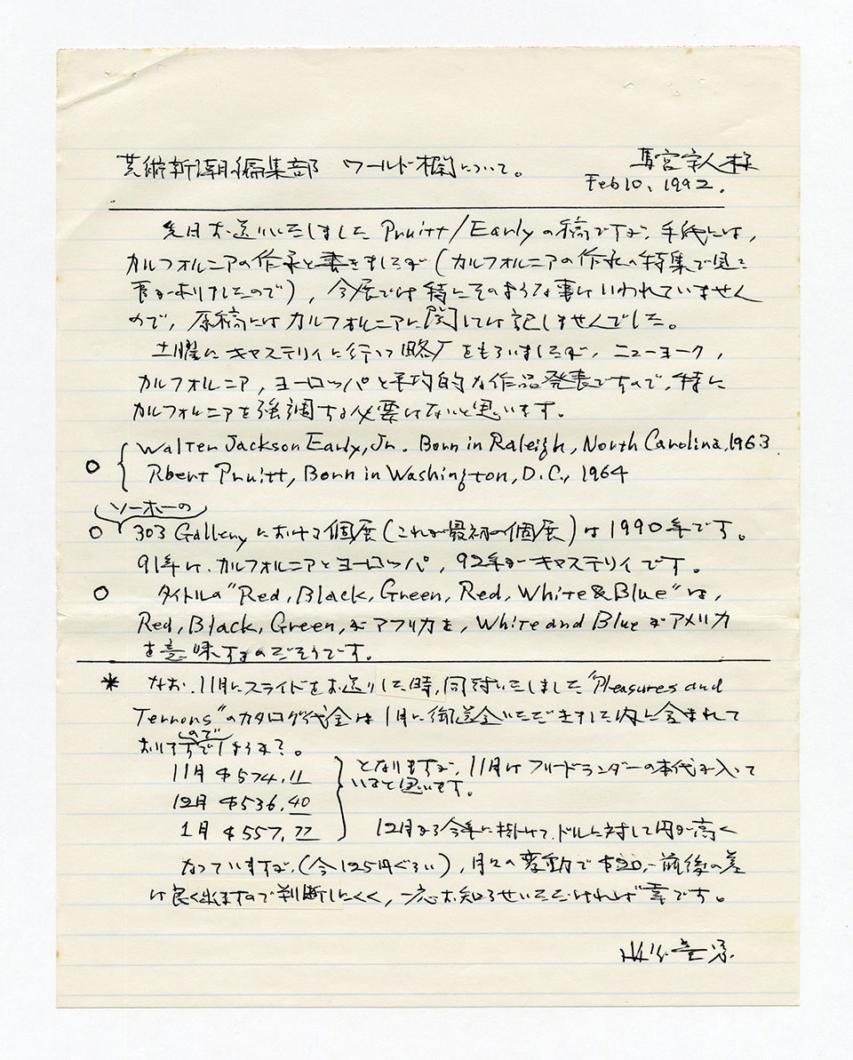 寄稿文, 芸術新潮 ワールド・スナップ欄 1992年3月号