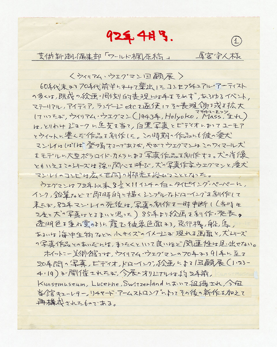 寄稿文, 芸術新潮 ワールド・スナップ欄 1992年4月号