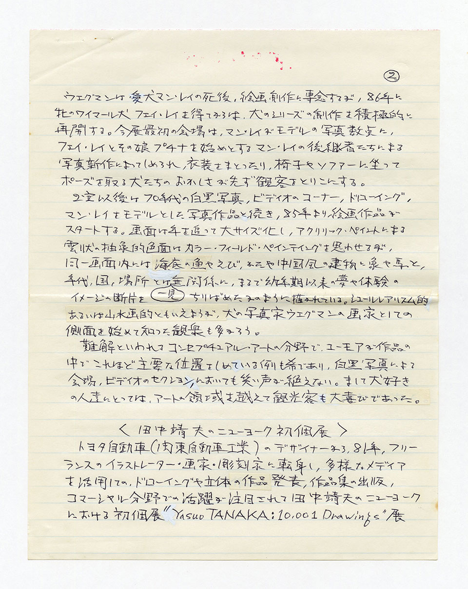 寄稿文, 芸術新潮 ワールド・スナップ欄 1992年4月号