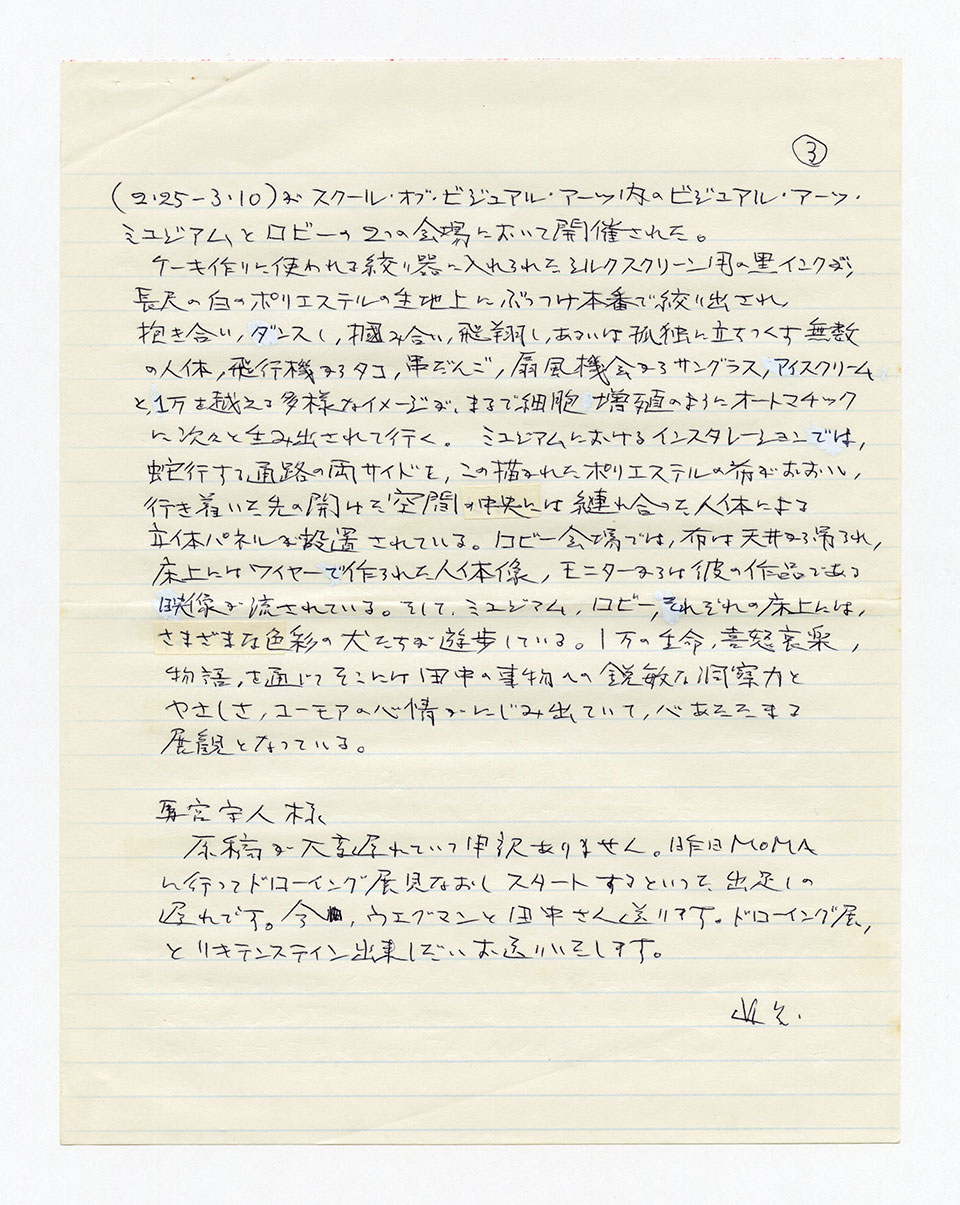 寄稿文, 芸術新潮 ワールド・スナップ欄 1992年4月号