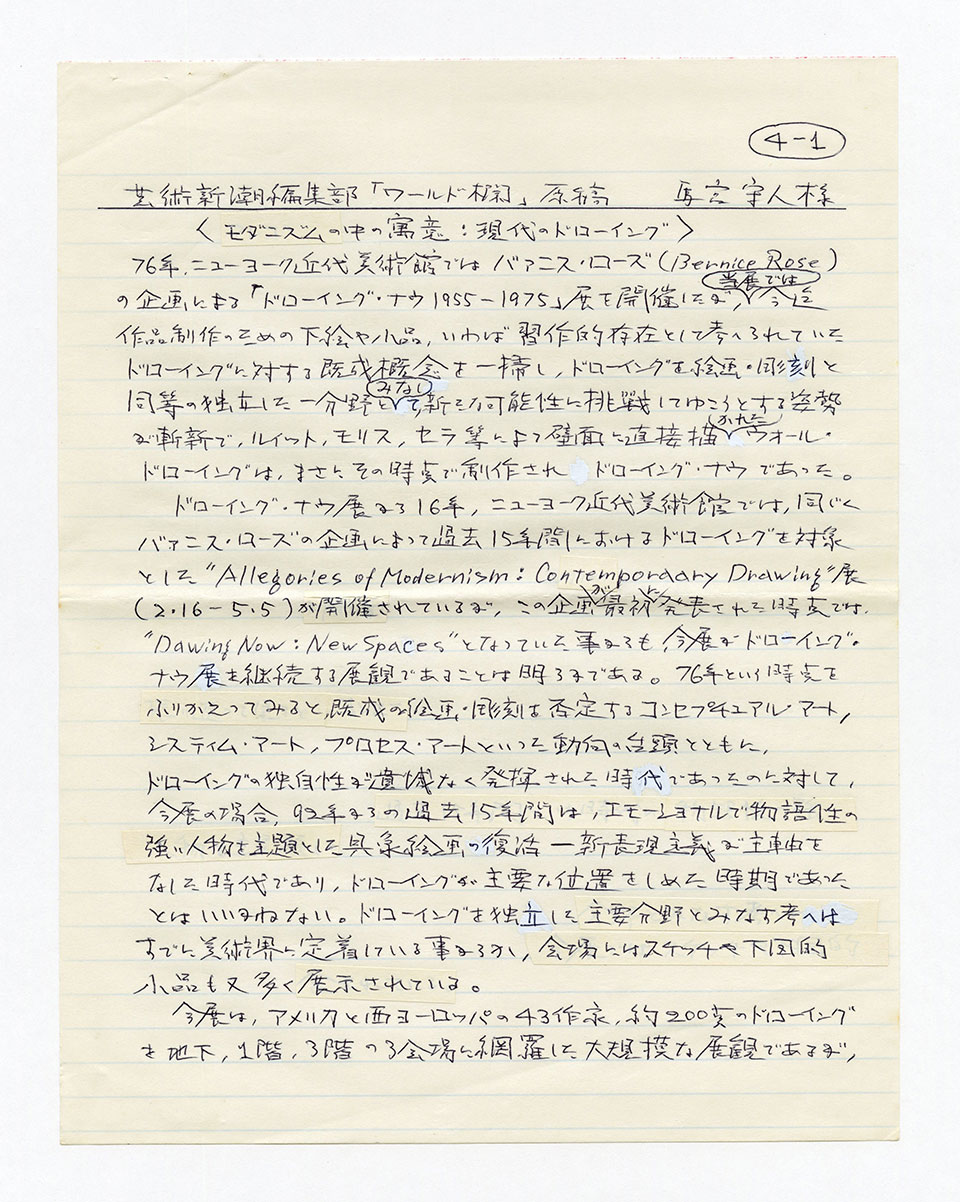 寄稿文, 芸術新潮 ワールド・スナップ欄 1992年4月号