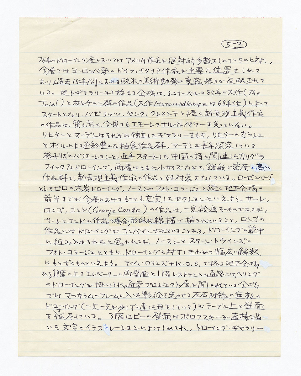 寄稿文, 芸術新潮 ワールド・スナップ欄 1992年4月号
