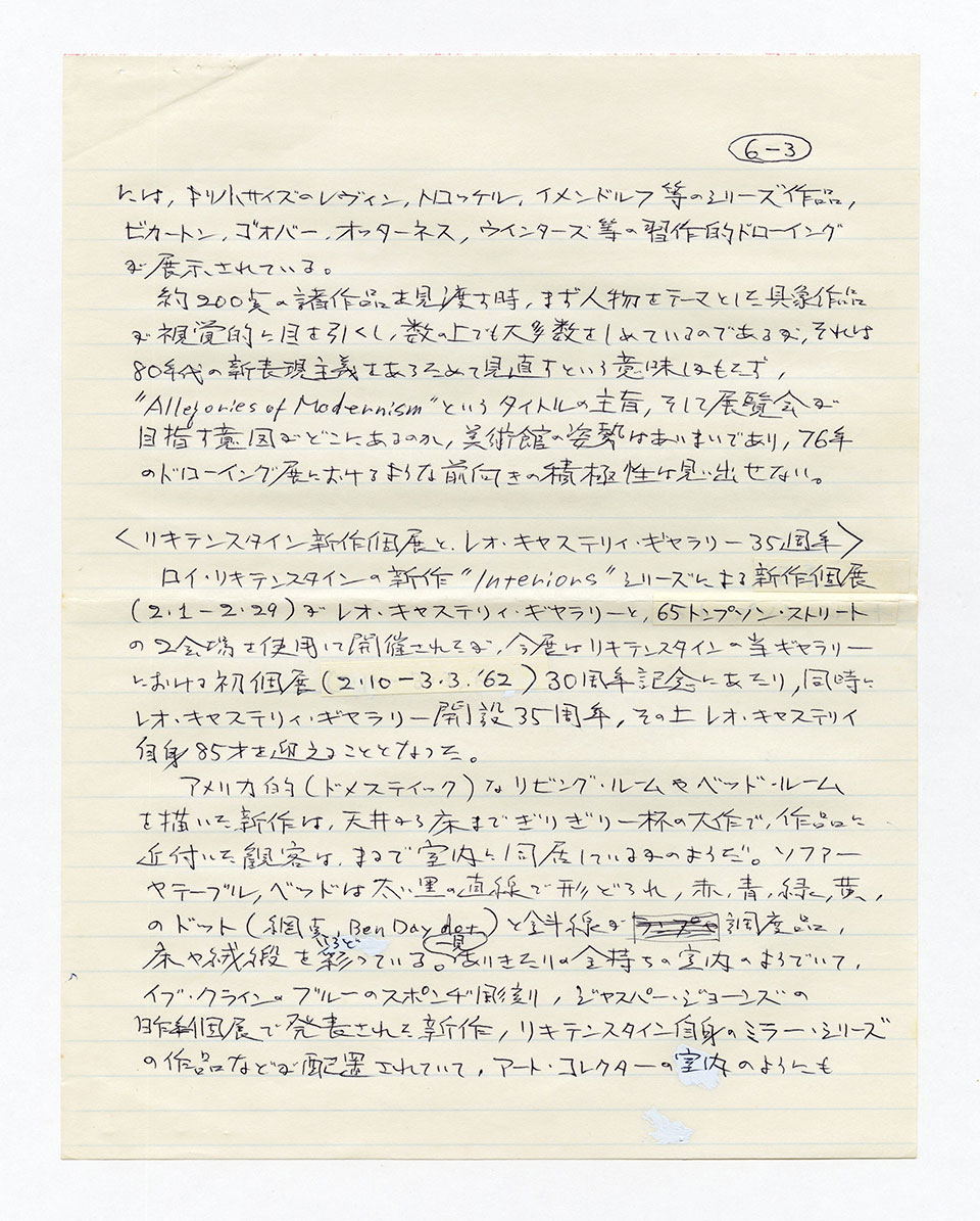 寄稿文, 芸術新潮 ワールド・スナップ欄 1992年4月号