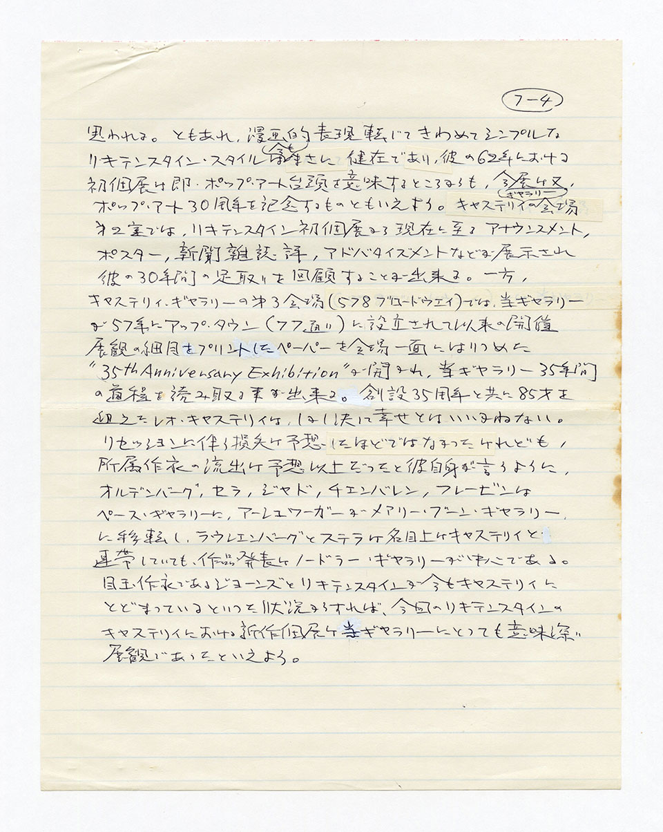 寄稿文, 芸術新潮 ワールド・スナップ欄 1992年4月号