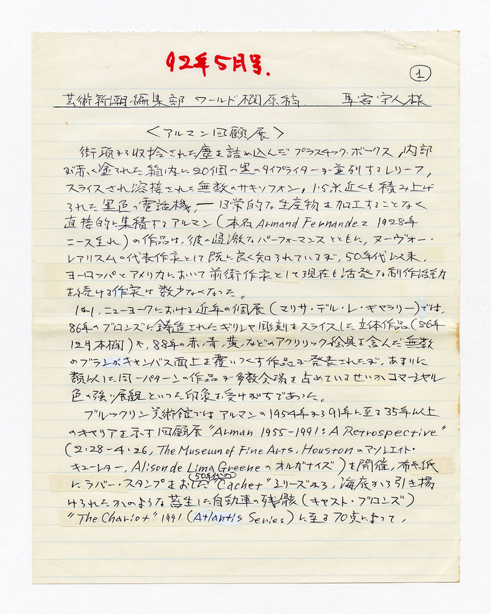 寄稿文, 芸術新潮 ワールド・スナップ欄 1992年5月号