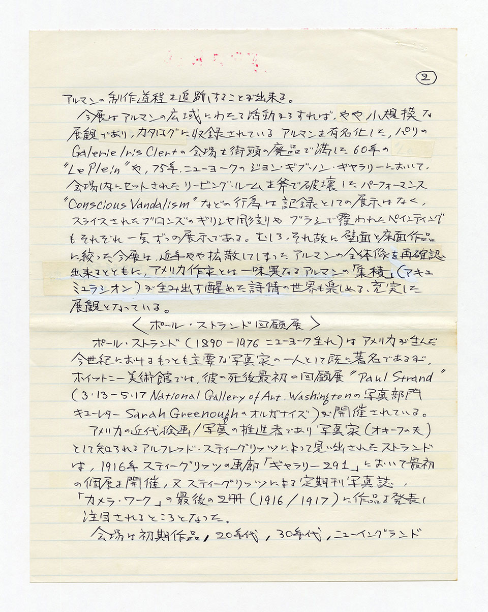 寄稿文, 芸術新潮 ワールド・スナップ欄 1992年5月号