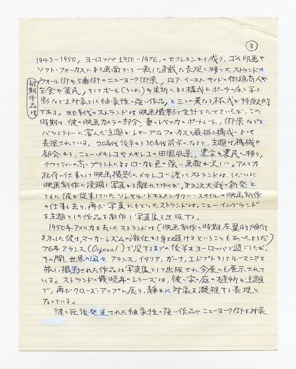 寄稿文, 芸術新潮 ワールド・スナップ欄 1992年5月号