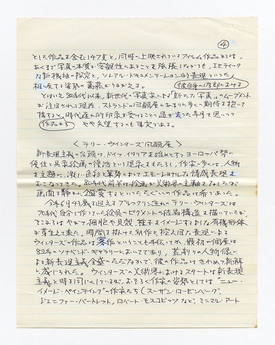 寄稿文, 芸術新潮 ワールド・スナップ欄 1992年5月号