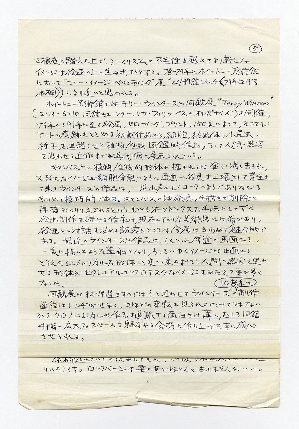 寄稿文, 芸術新潮 ワールド・スナップ欄 1992年5月号