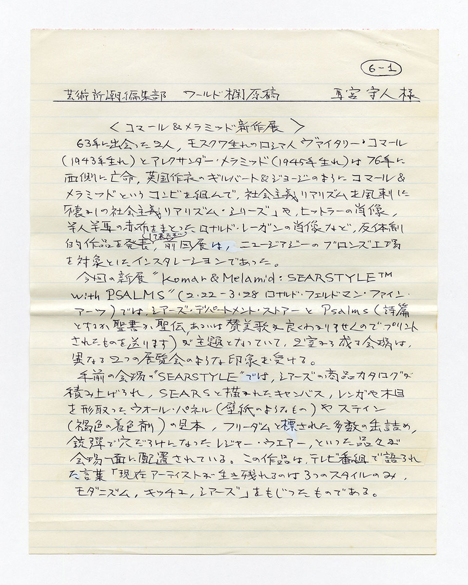 寄稿文, 芸術新潮 ワールド・スナップ欄 1992年5月号