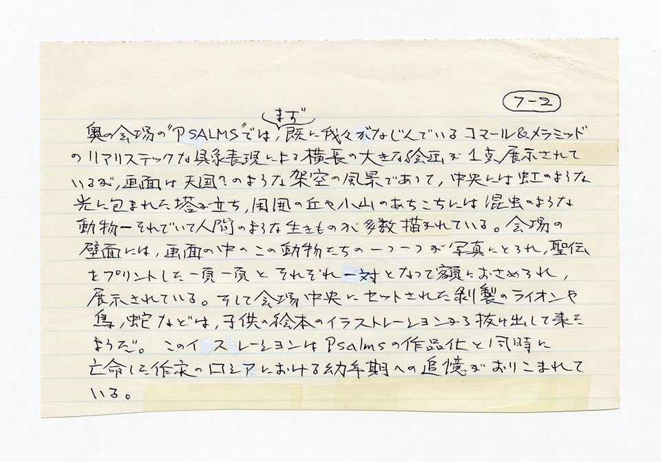 寄稿文, 芸術新潮 ワールド・スナップ欄 1992年5月号
