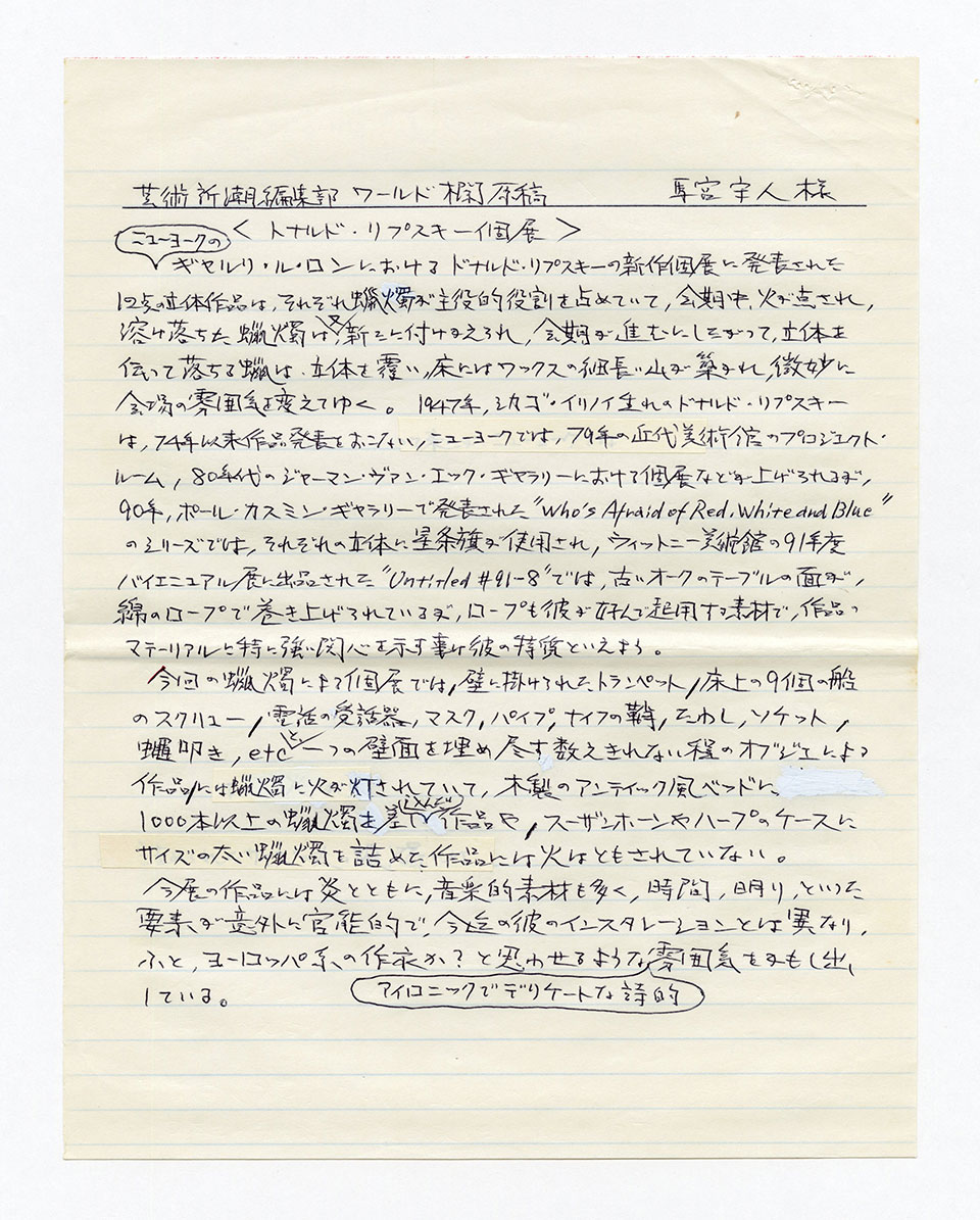 寄稿文, 芸術新潮 ワールド・スナップ欄 1992年5月号