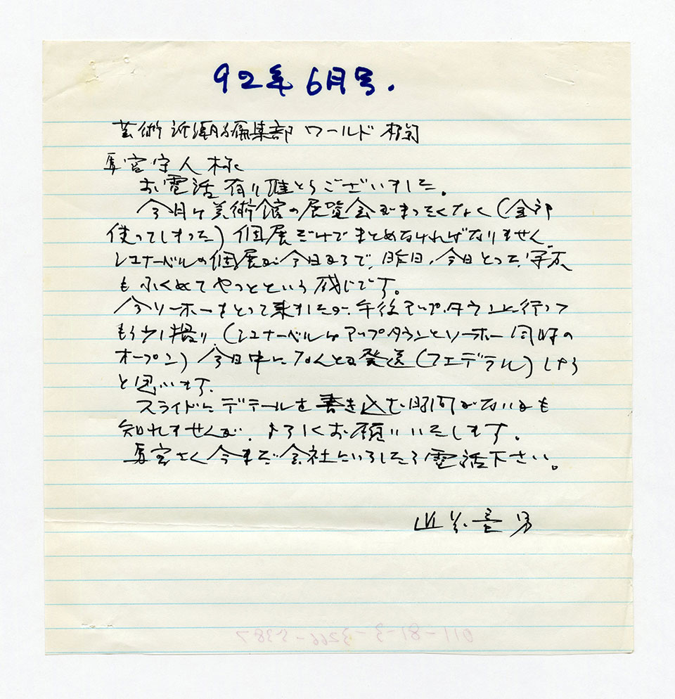 寄稿文, 芸術新潮 ワールド・スナップ欄 1992年6月号