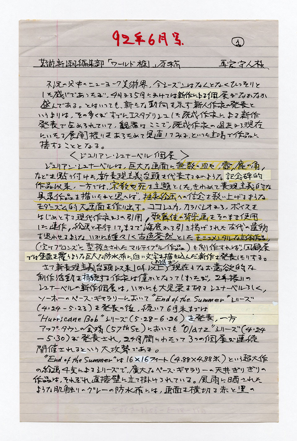 寄稿文, 芸術新潮 ワールド・スナップ欄 1992年6月号
