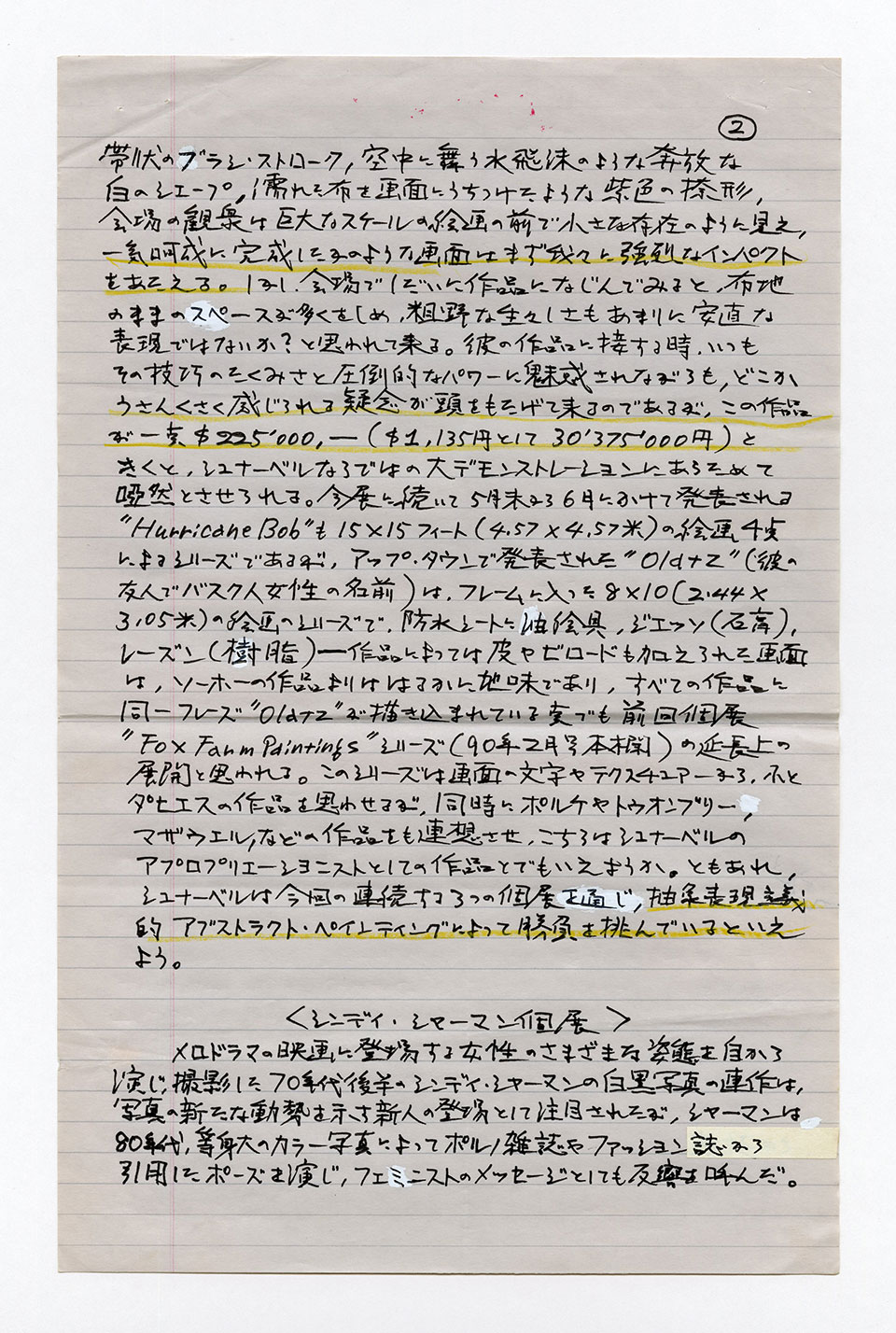 寄稿文, 芸術新潮 ワールド・スナップ欄 1992年6月号