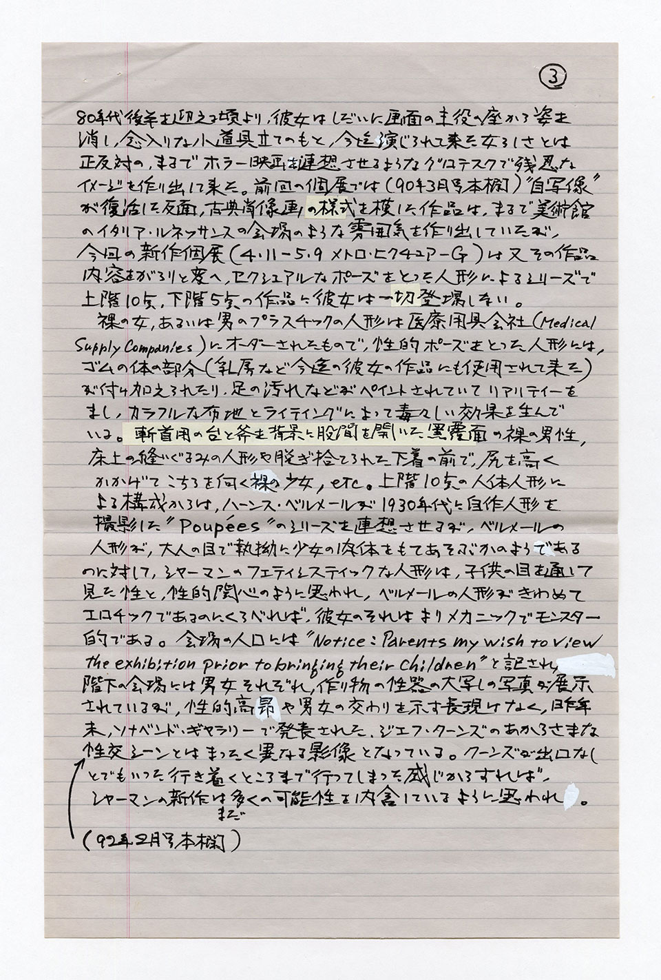 寄稿文, 芸術新潮 ワールド・スナップ欄 1992年6月号