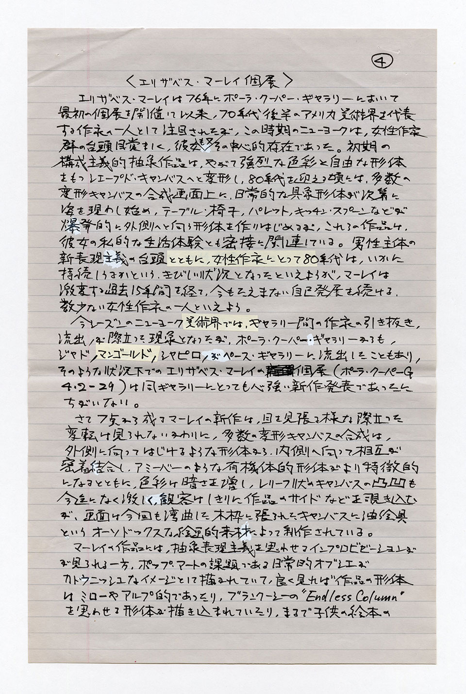 寄稿文, 芸術新潮 ワールド・スナップ欄 1992年6月号