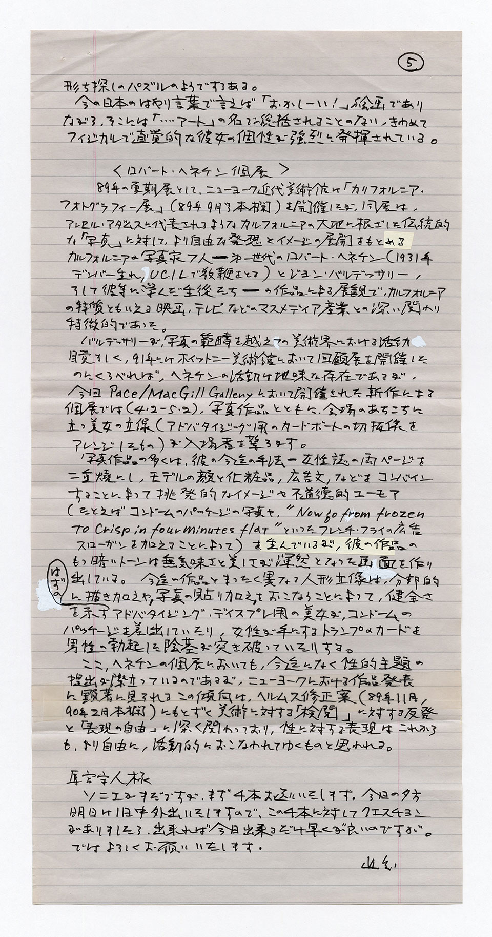 寄稿文, 芸術新潮 ワールド・スナップ欄 1992年6月号