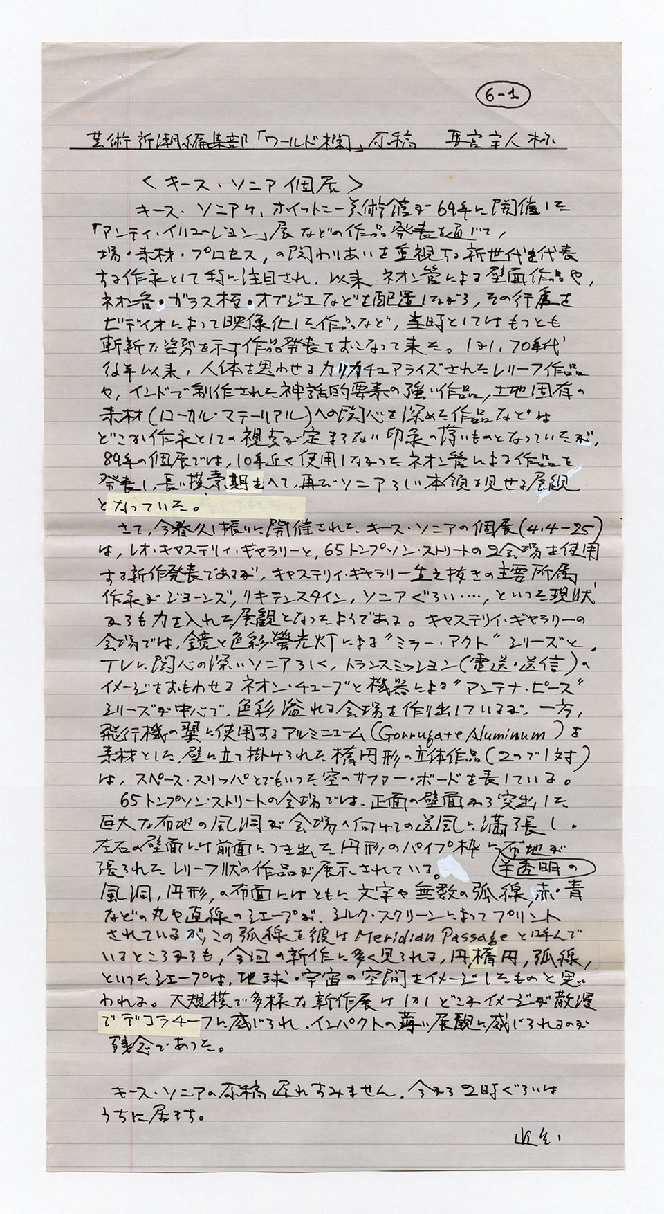 寄稿文, 芸術新潮 ワールド・スナップ欄 1992年6月号