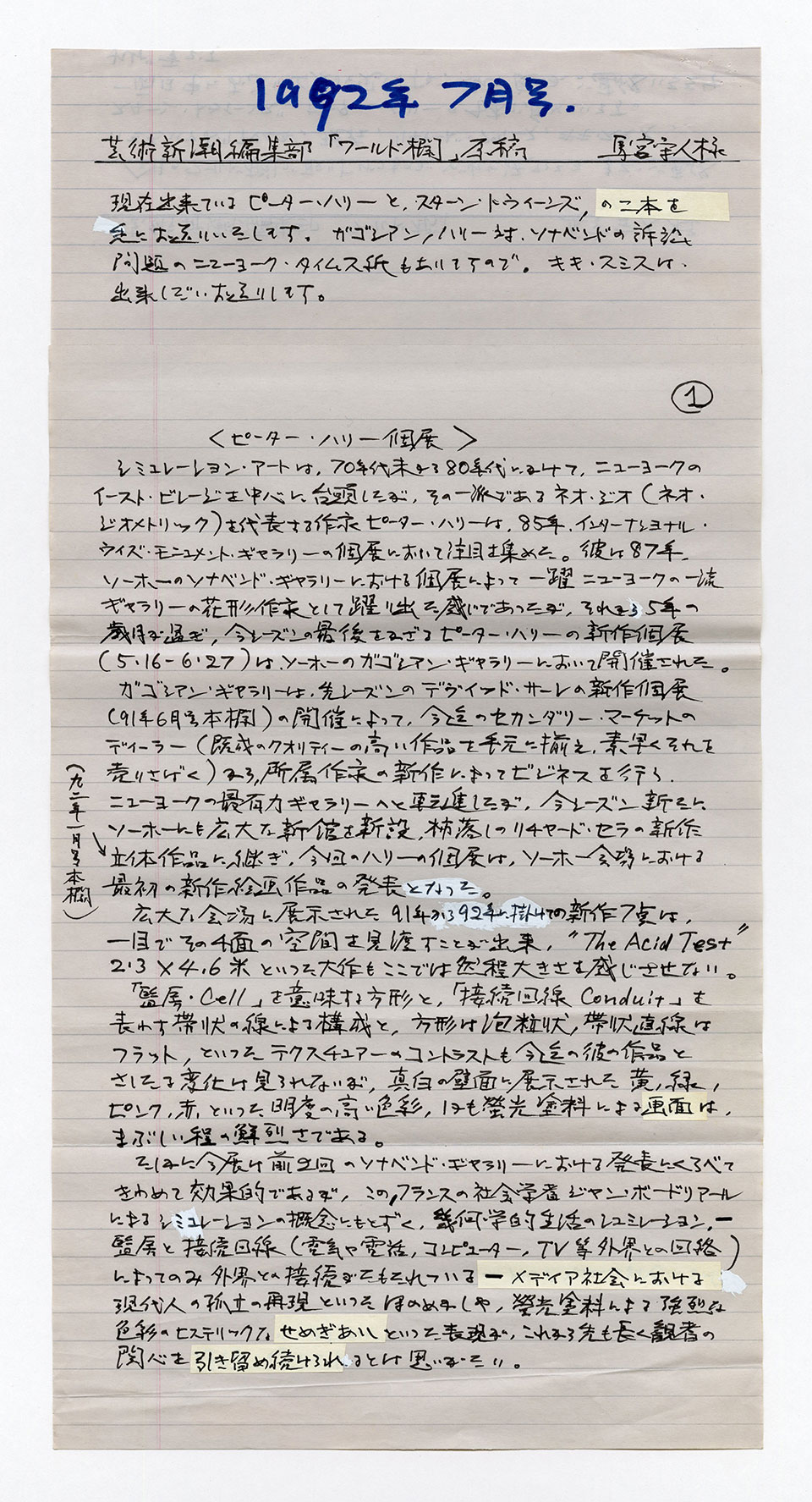 寄稿文, 芸術新潮 ワールド・スナップ欄 1992年7月号