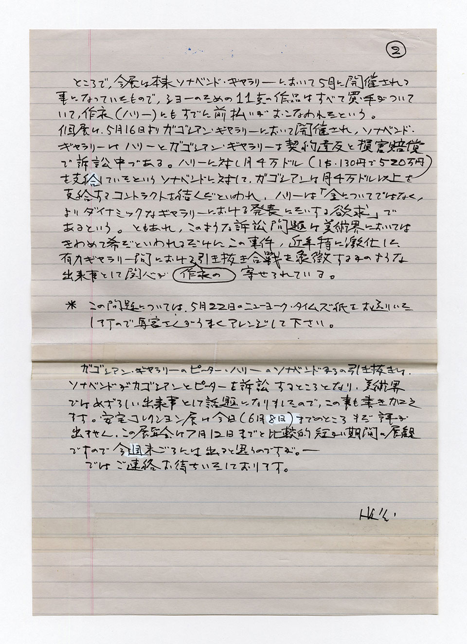 寄稿文, 芸術新潮 ワールド・スナップ欄 1992年7月号