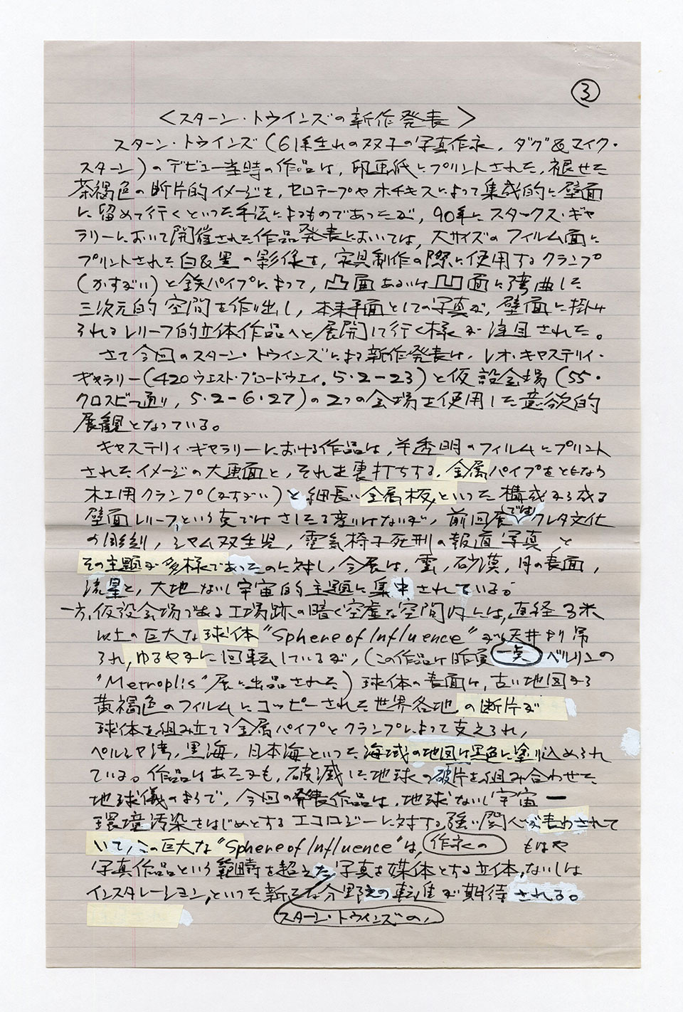 寄稿文, 芸術新潮 ワールド・スナップ欄 1992年7月号