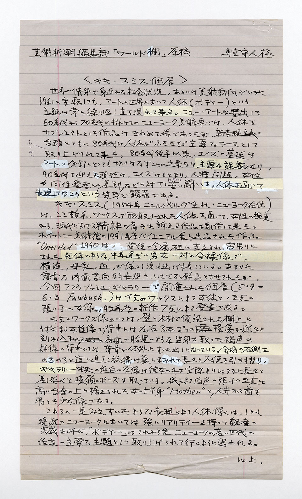 寄稿文, 芸術新潮 ワールド・スナップ欄 1992年7月号