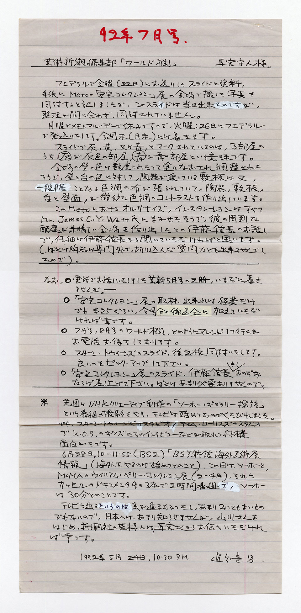 寄稿文, 芸術新潮 ワールド・スナップ欄 1992年7月号