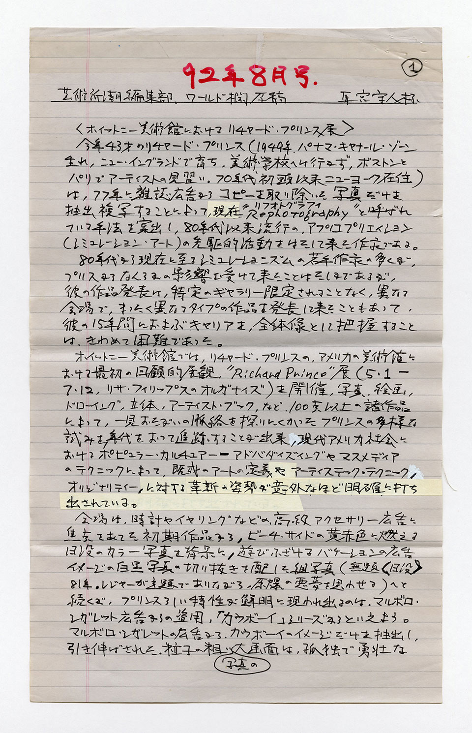 寄稿文, 芸術新潮 ワールド・スナップ欄 1992年8月号