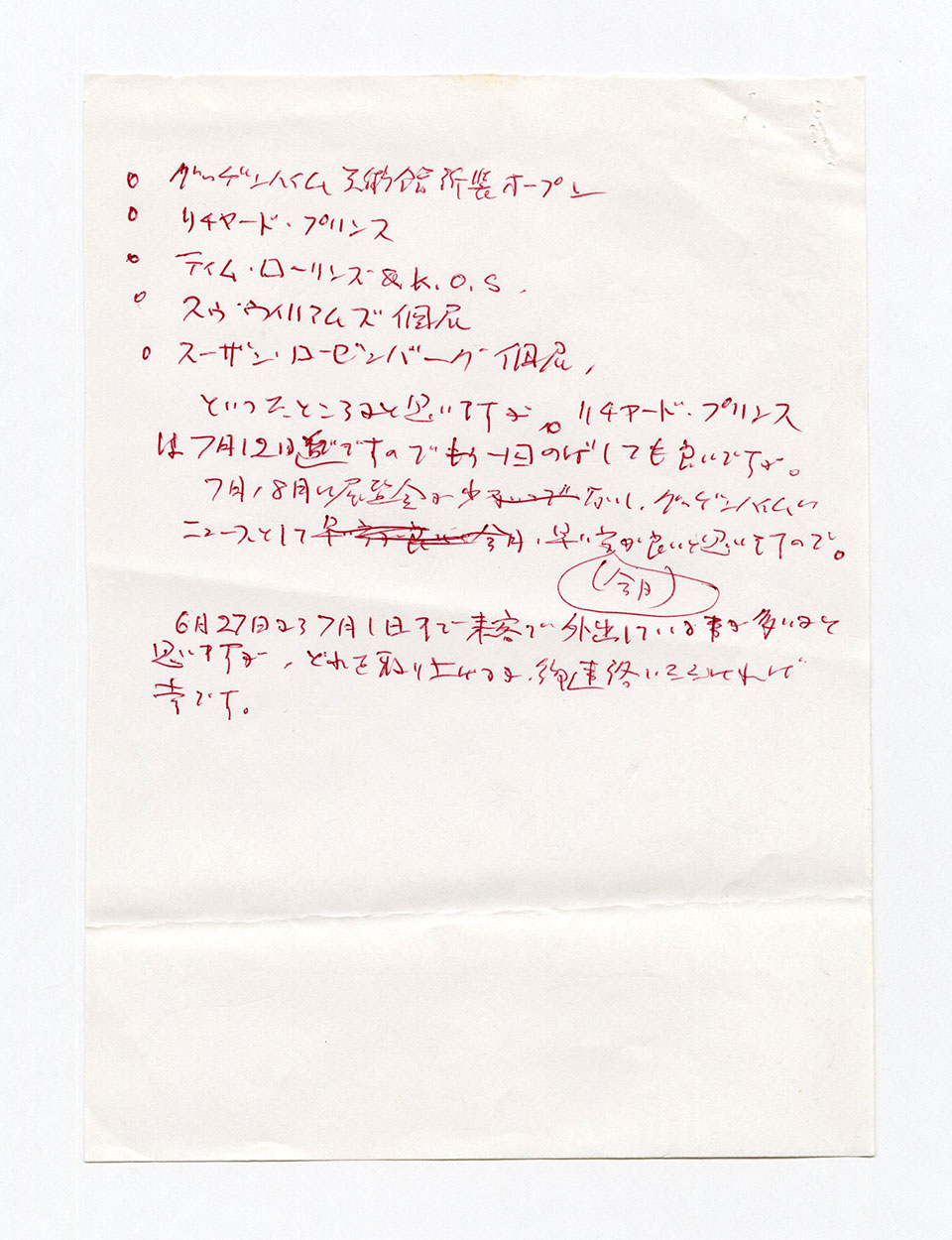 寄稿文, 芸術新潮 ワールド・スナップ欄 1992年8月号