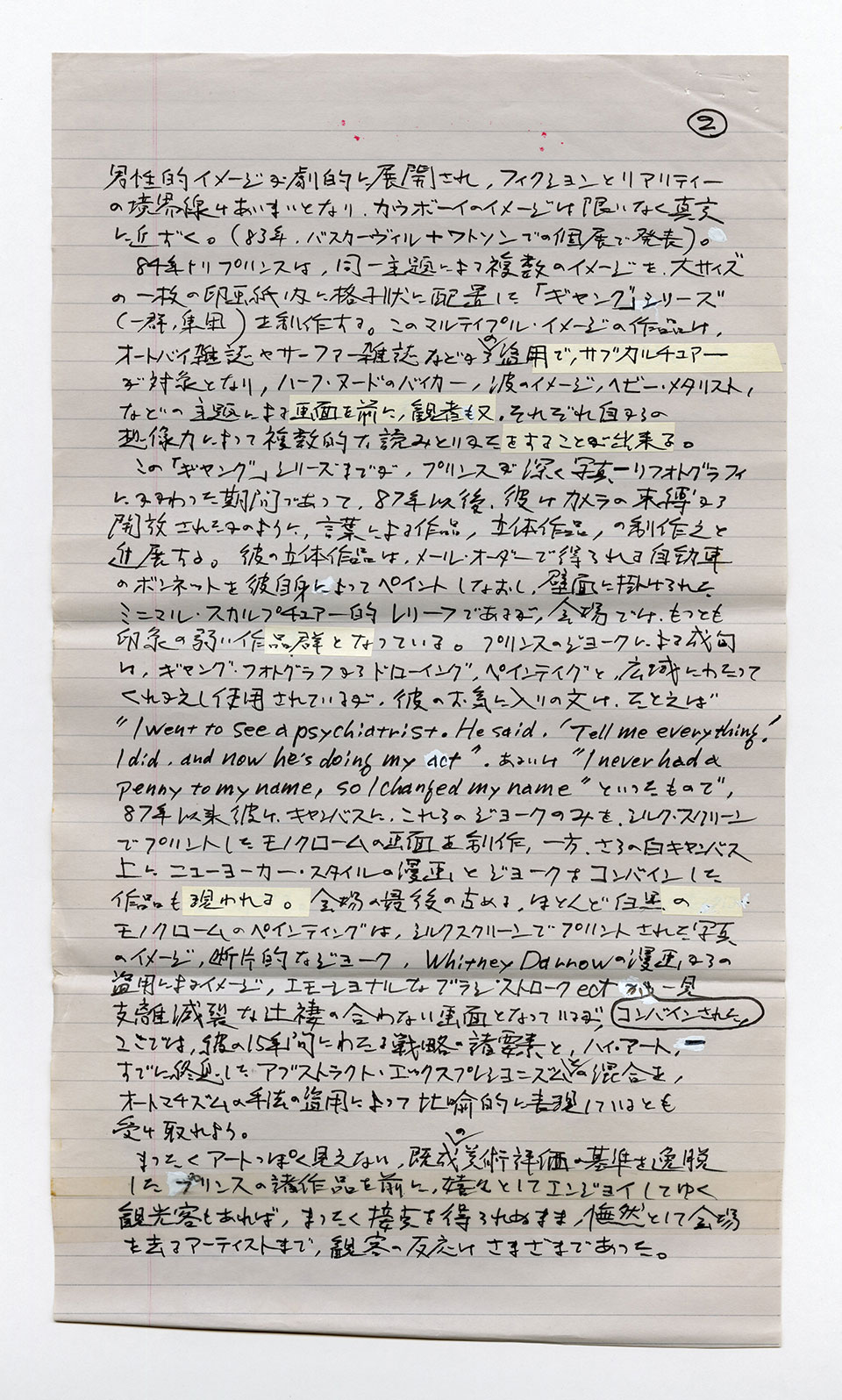 寄稿文, 芸術新潮 ワールド・スナップ欄 1992年8月号