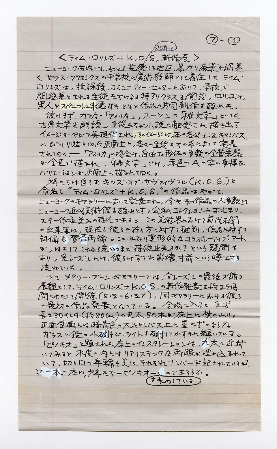 寄稿文, 芸術新潮 ワールド・スナップ欄 1992年8月号