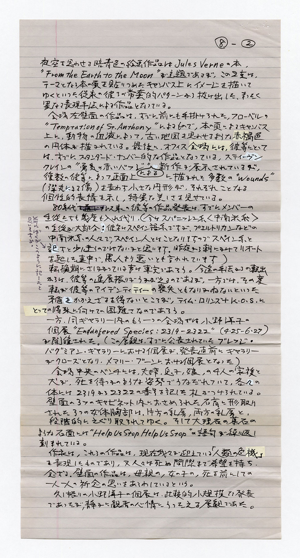 寄稿文, 芸術新潮 ワールド・スナップ欄 1992年8月号