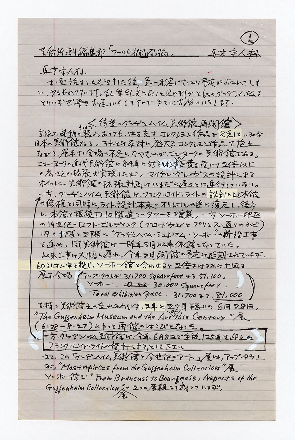 寄稿文, 芸術新潮 ワールド・スナップ欄 1992年8月号