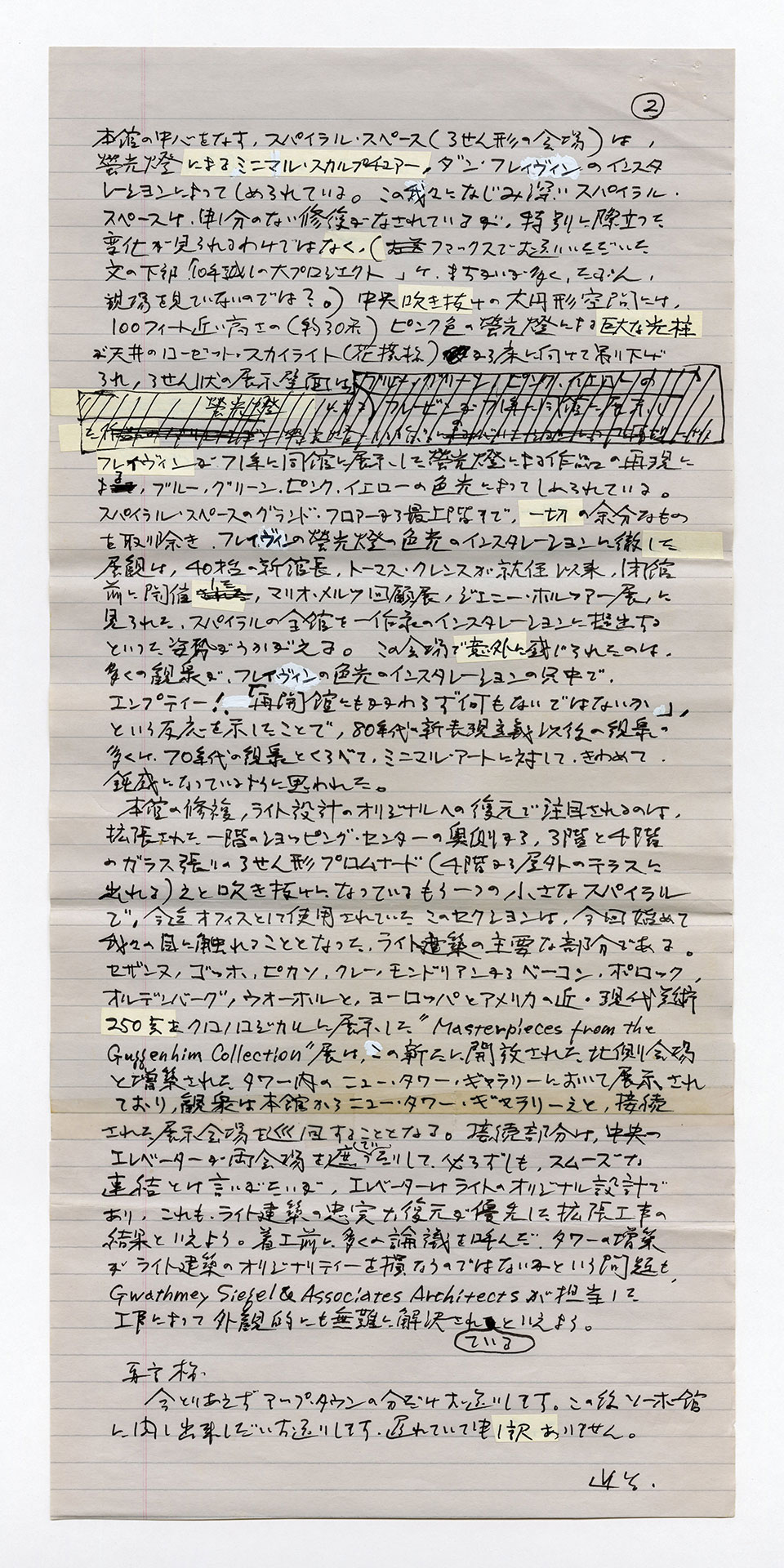 寄稿文, 芸術新潮 ワールド・スナップ欄 1992年8月号