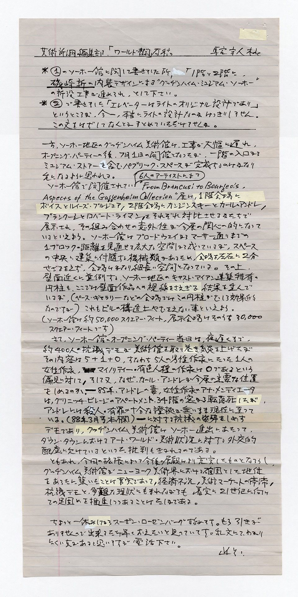 寄稿文, 芸術新潮 ワールド・スナップ欄 1992年8月号