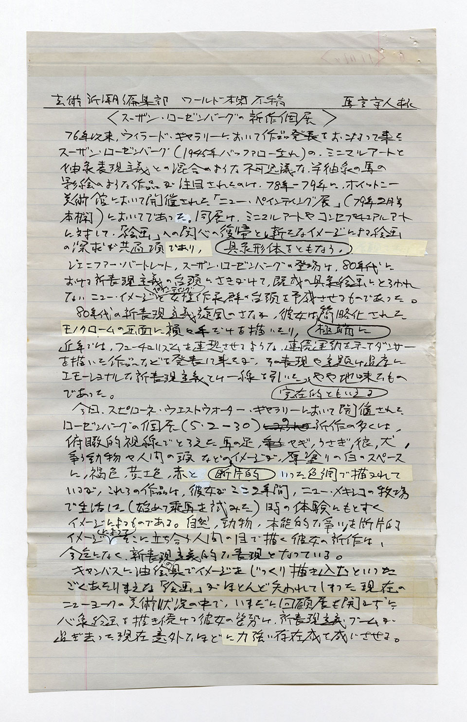 寄稿文, 芸術新潮 ワールド・スナップ欄 1992年8月号