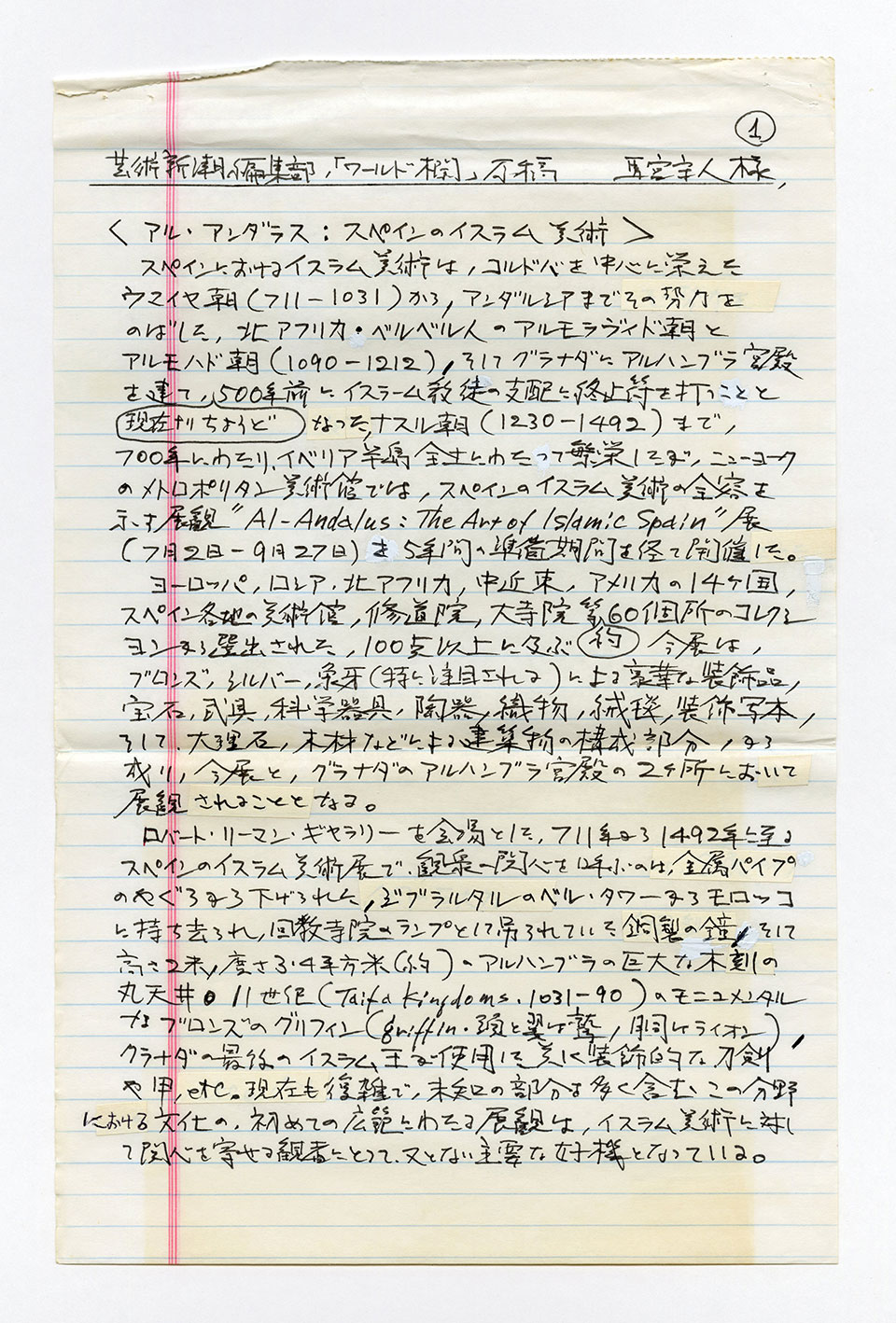 寄稿文, 芸術新潮 ワールド・スナップ欄 1992年9月号