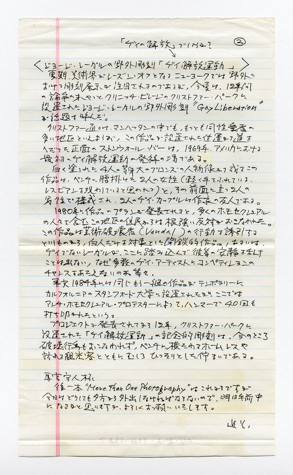 寄稿文, 芸術新潮 ワールド・スナップ欄 1992年9月号