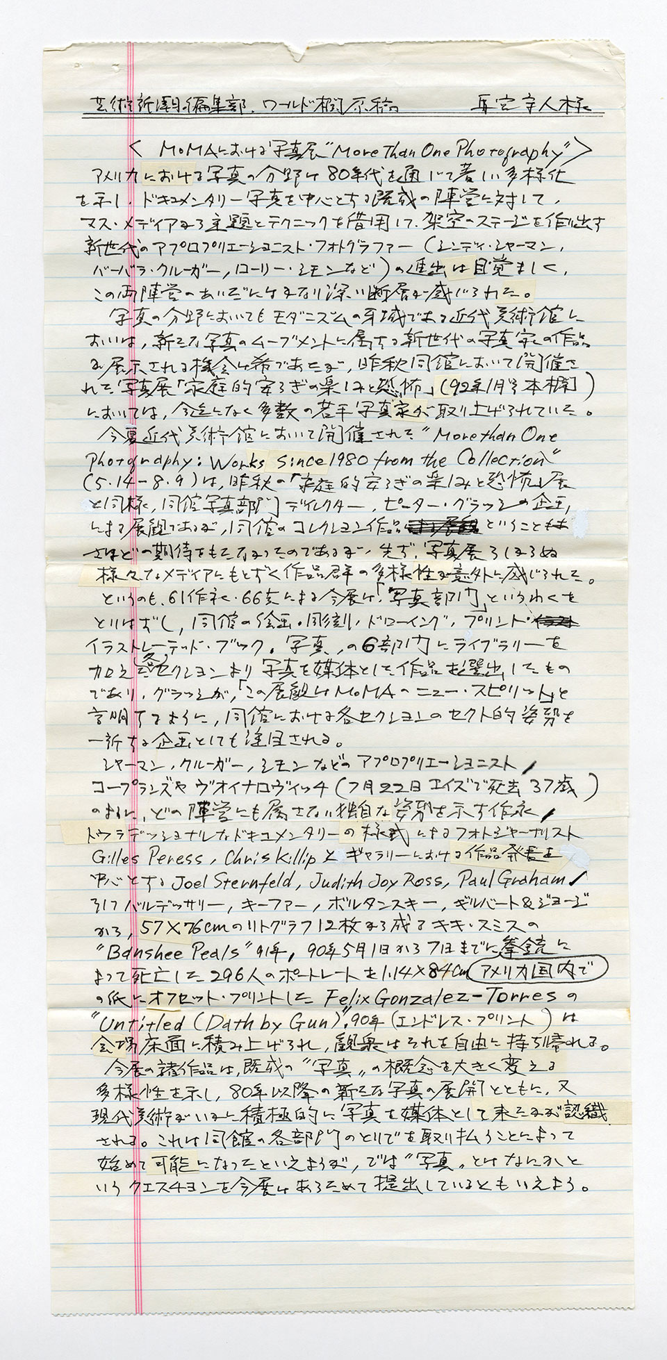 寄稿文, 芸術新潮 ワールド・スナップ欄 1992年9月号