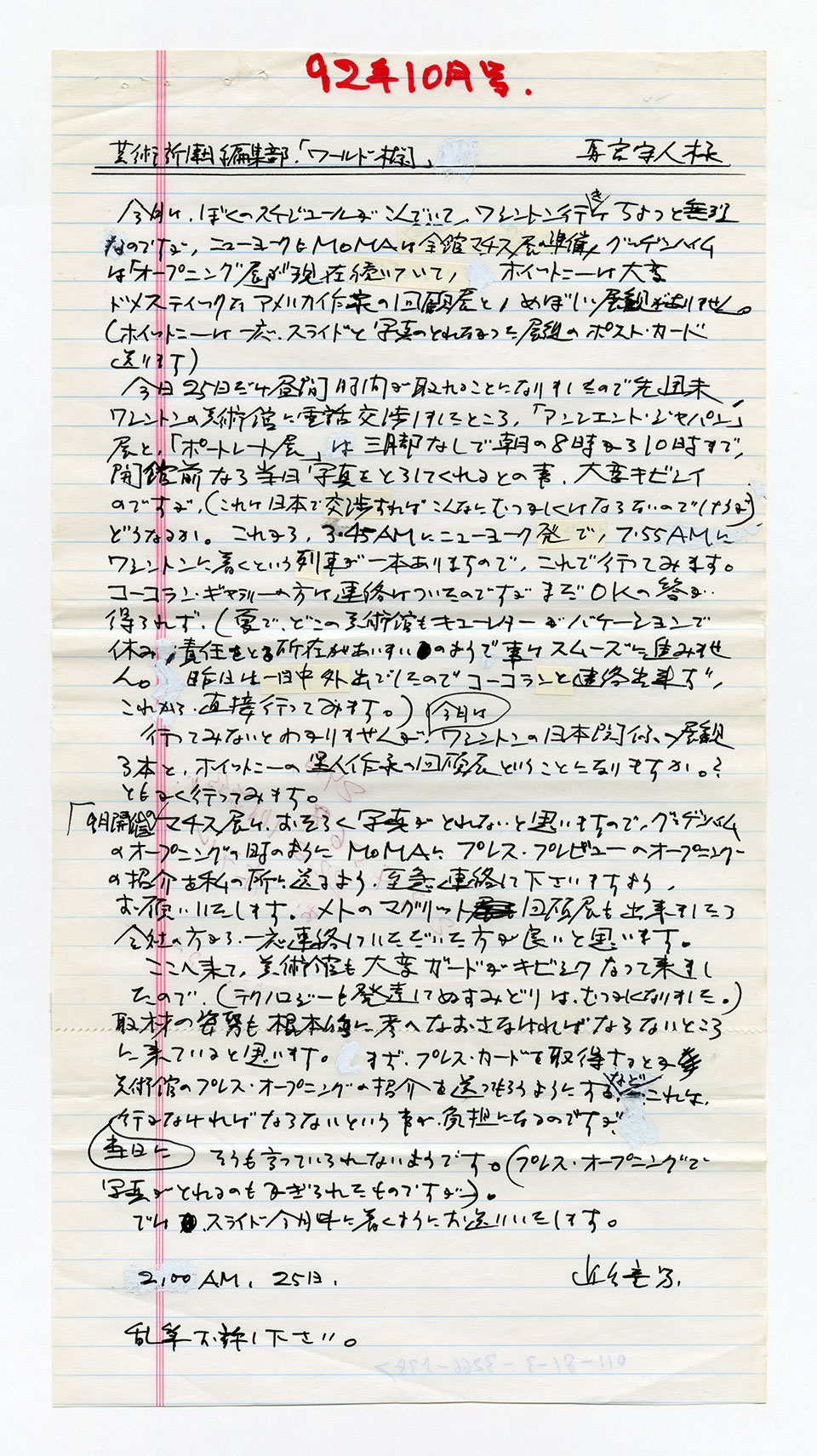 寄稿文, 芸術新潮 ワールド・スナップ欄 1992年10月号