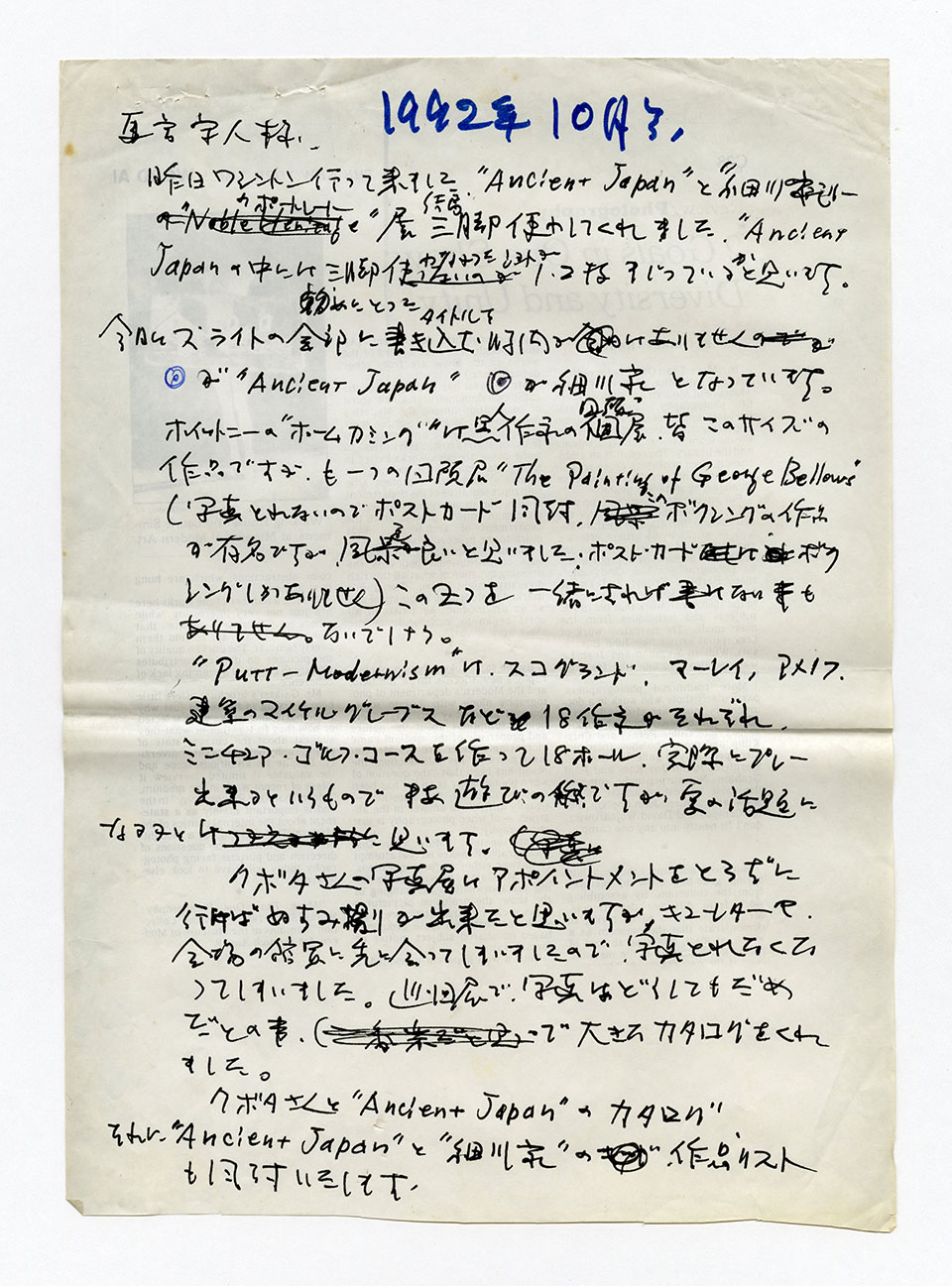 寄稿文, 芸術新潮 ワールド・スナップ欄 1992年10月号
