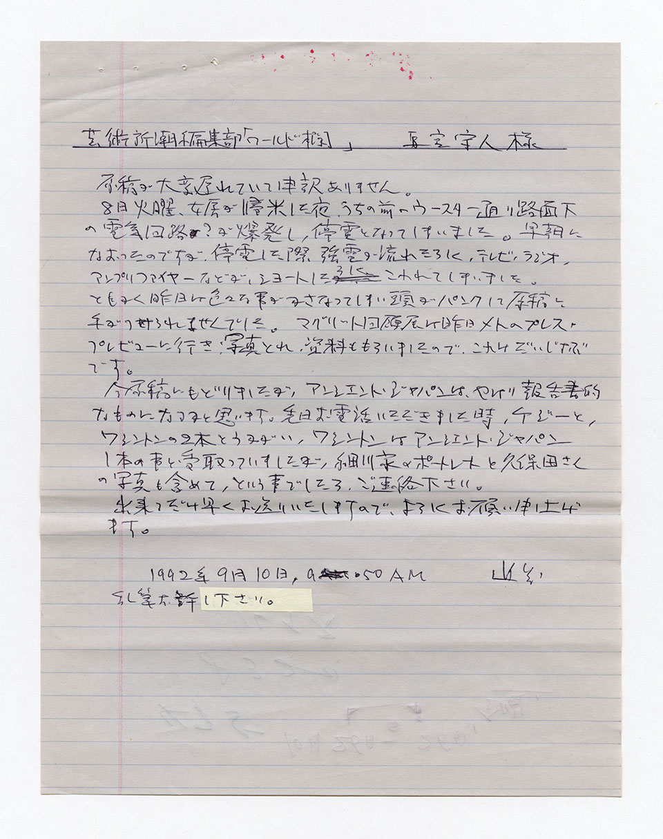 寄稿文, 芸術新潮 ワールド・スナップ欄 1992年10月号