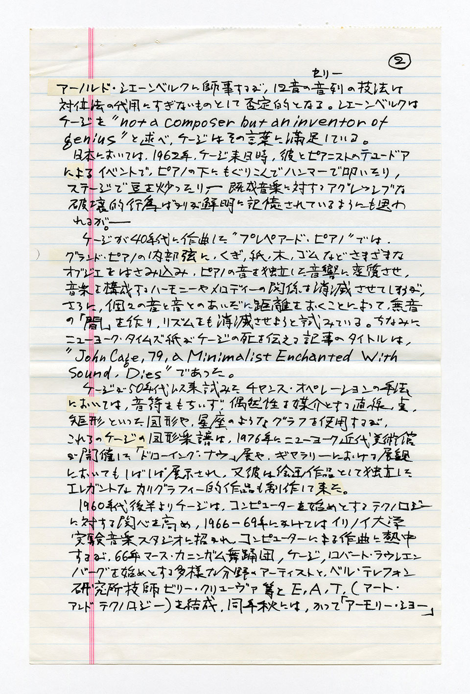 寄稿文, 芸術新潮 ワールド・スナップ欄 1992年10月号